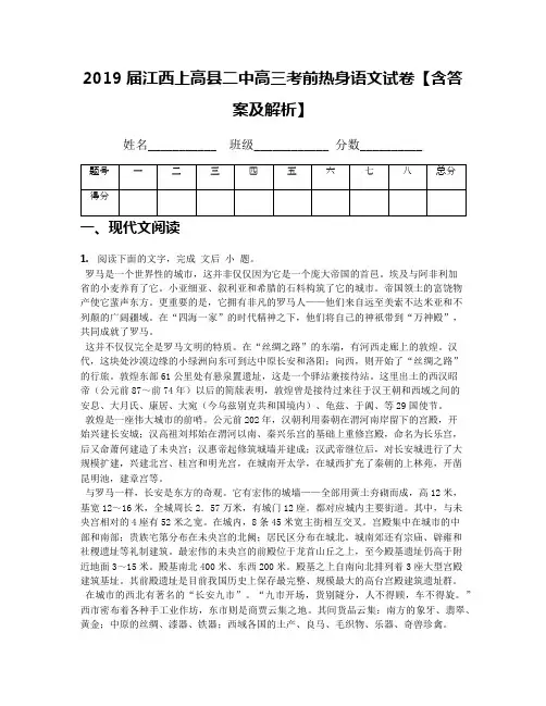 2019届江西上高县二中高三考前热身语文试卷【含答案及解析】