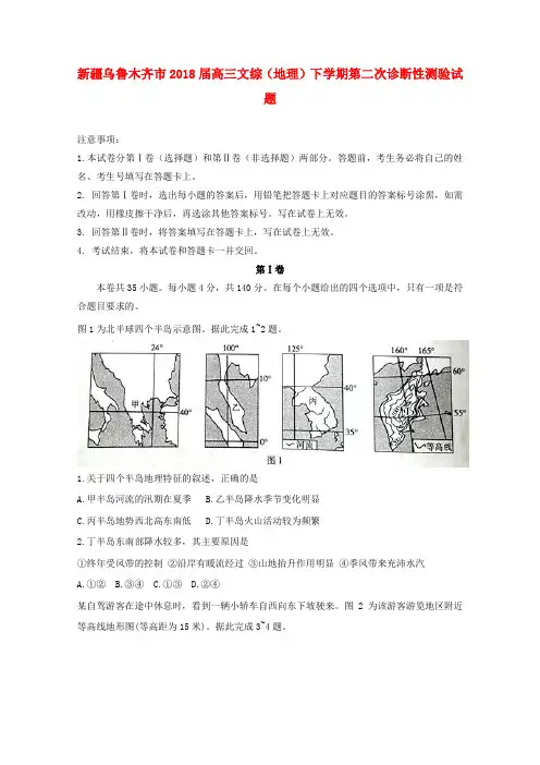 新疆乌鲁木齐市2018届高三文综(地理)下学期第二次诊断性测验试题