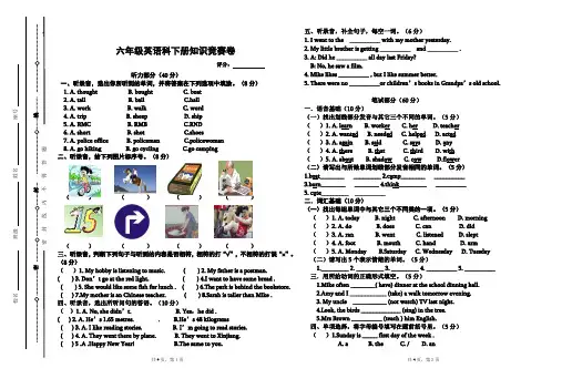 人教版六年英语下册知识竞赛试卷及答案