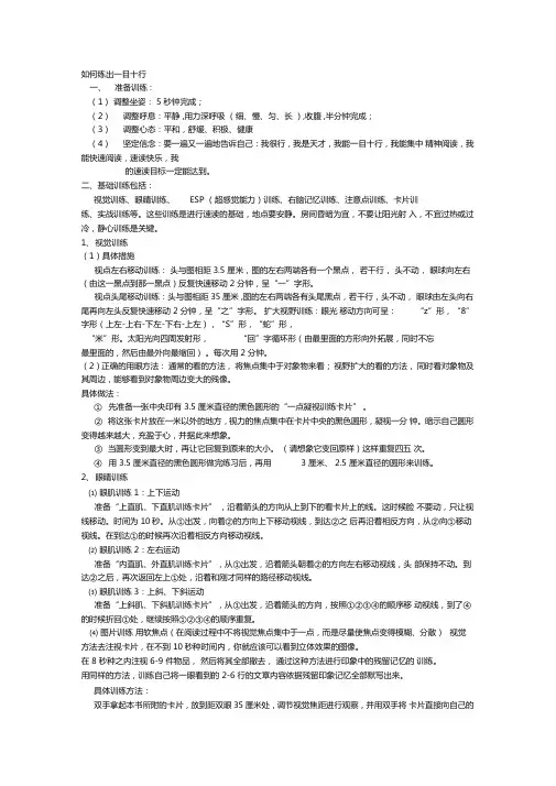 如何练出一目十行