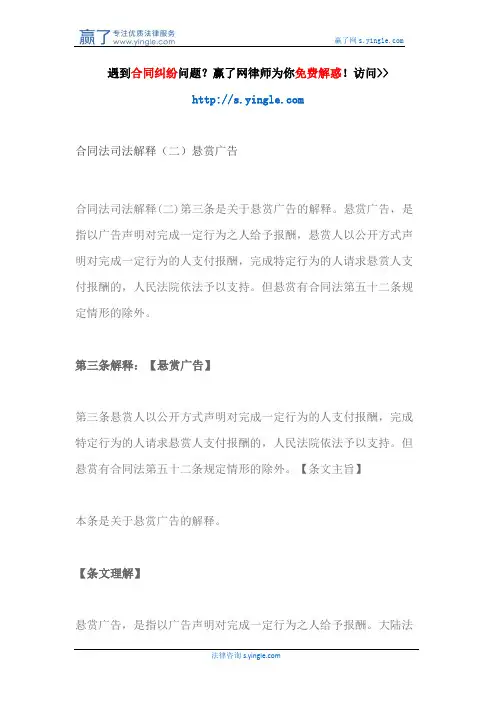 合同法司法解释(二)悬赏广告