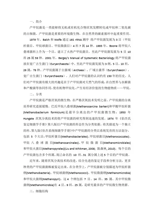 产甲烷菌生物地球化学作用的研究