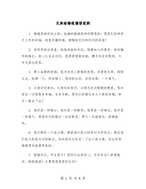 兄弟结婚祝福语范例（3篇）