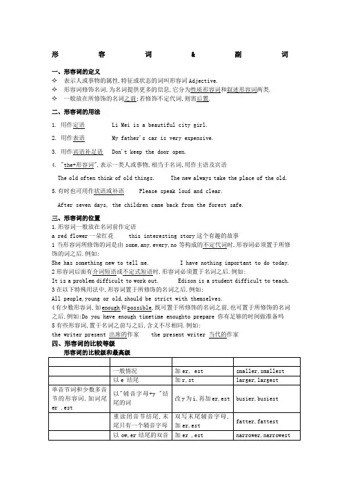 形容词与副词讲解加练习