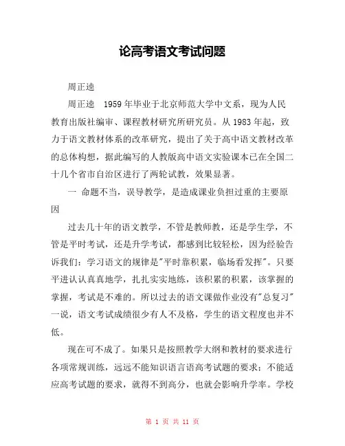 论高考语文考试问题 