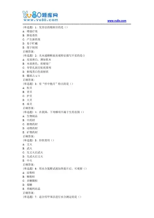 兰大《生药学》18秋平时作业2(满分)