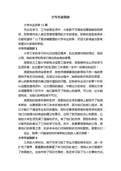 大专毕业致辞