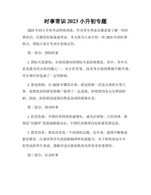 时事常识2023 小升初专题
