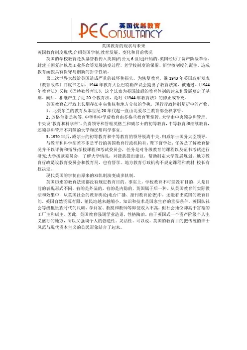 英国教育的现状与未来