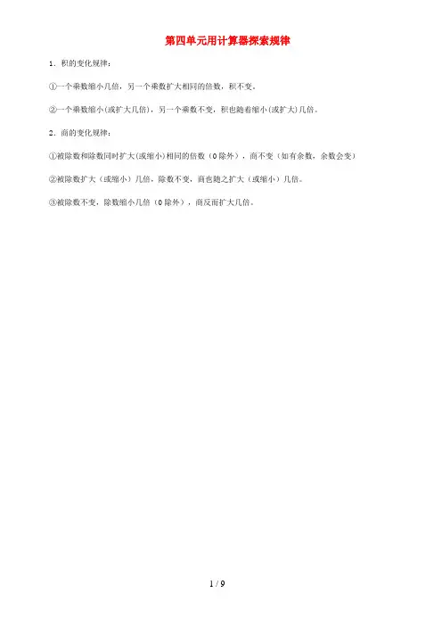 城阳区中心小学四年级数学下册 四 用计算器计算知识点 苏教版