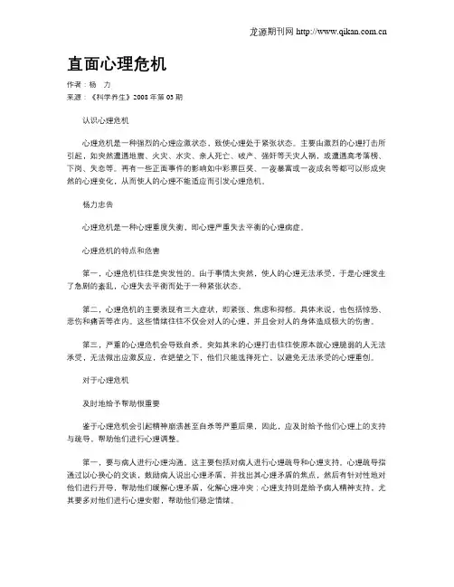 直面心理危机