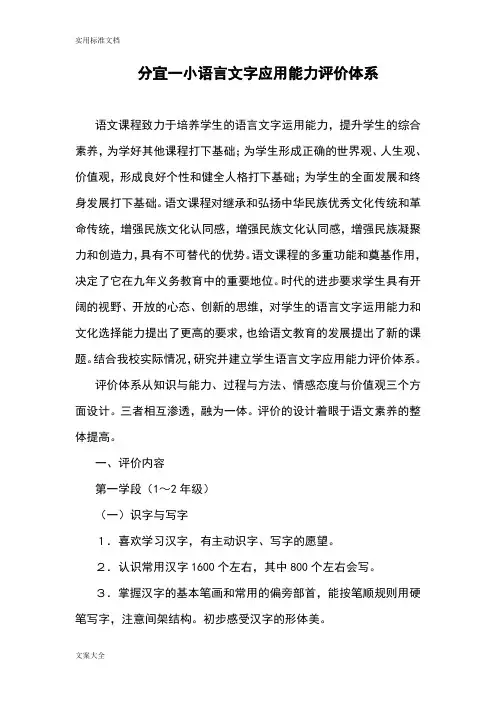 中小学语言文字应用能力评价与衡量体系