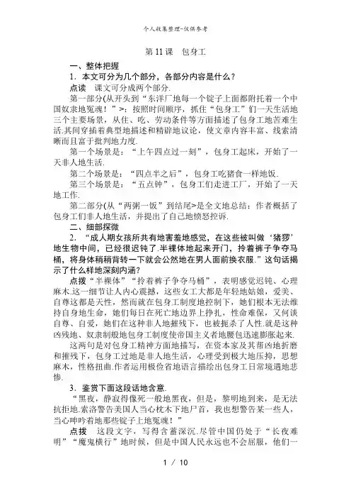 语文新课标人教版必修1 4..11《包身工》