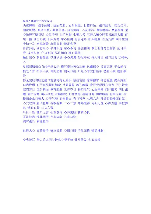 描写人体器官的四字成语