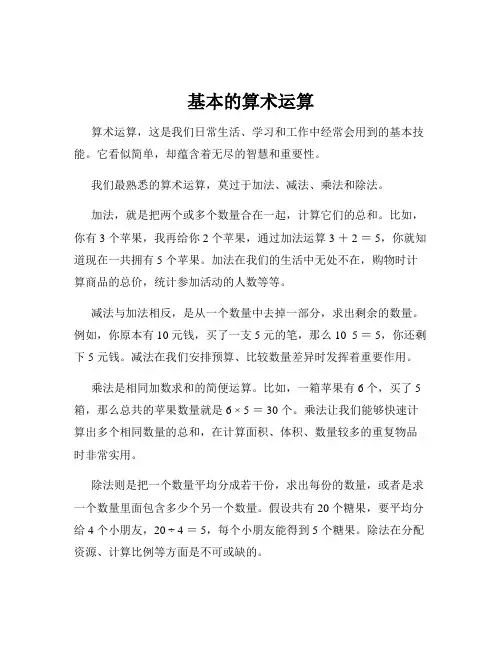 基本的算术运算