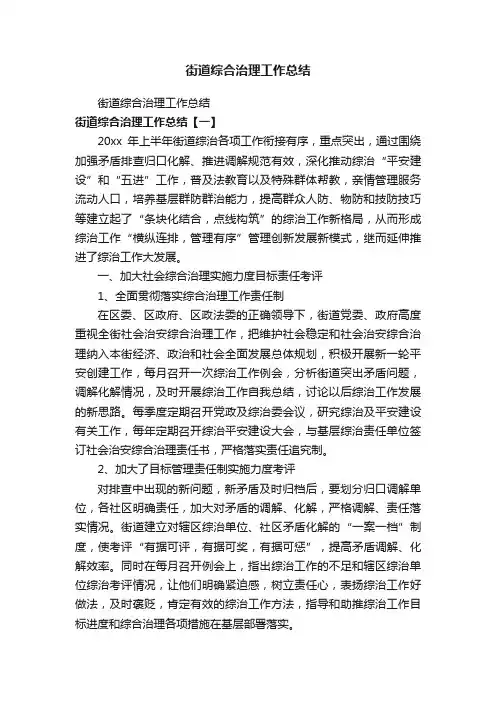 街道综合治理工作总结
