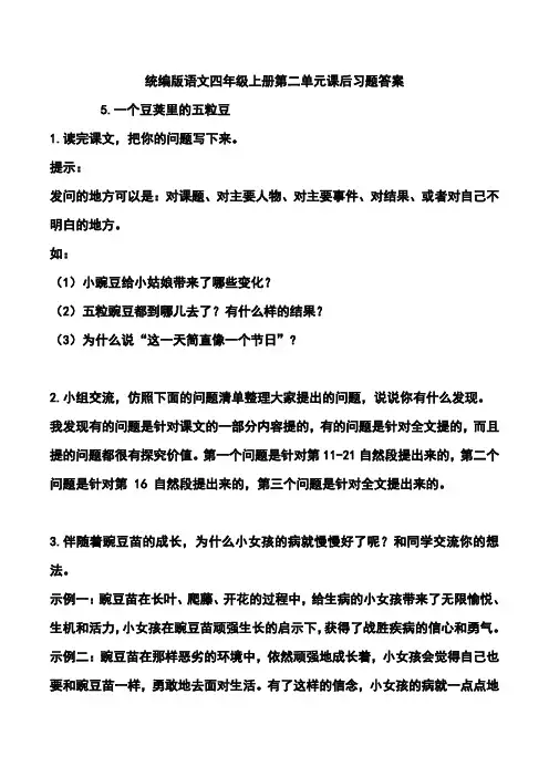 统编版语文四年级上册第二单元课后习题答案