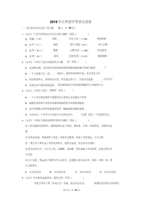 2019年江西省中考语文试卷以及逐题解析版