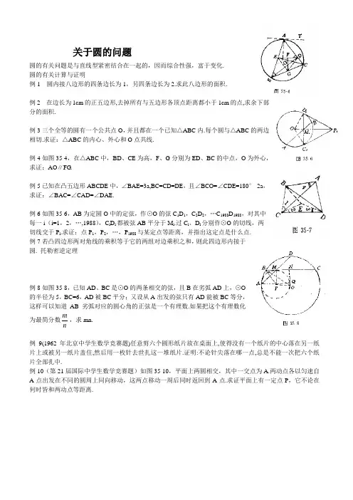 关于圆的初中数学竞赛题选