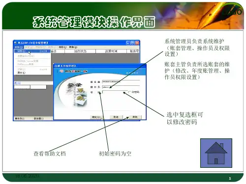 用友U8 总帐子系统(初始化设置)75页PPT