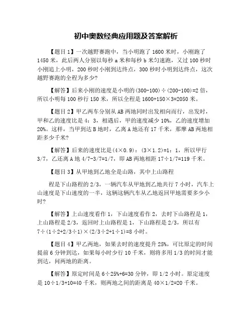 初中奥数经典应用题及答案解析