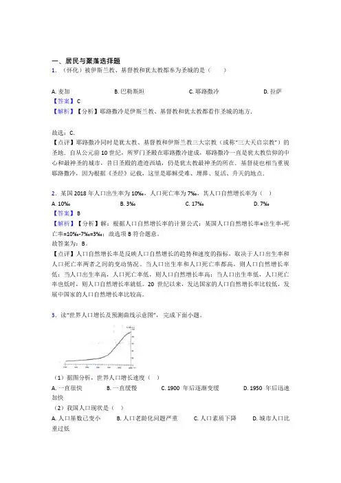 最新初中地理居民与聚落专题练习及答案