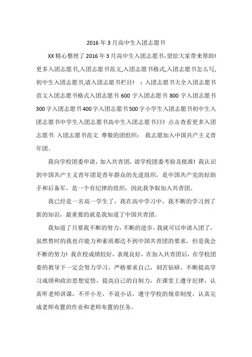 2016年3月高中生入团志愿书