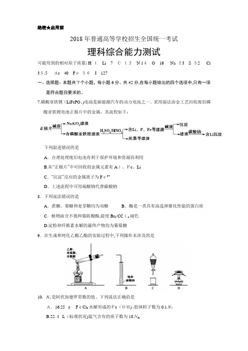 2018年全国卷Ⅰ化学高考试题(含标准答案)