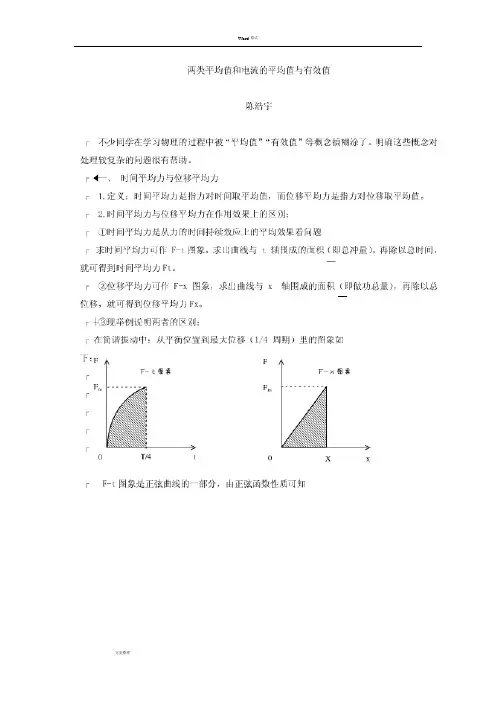 交流电的有效值和平均值定义和计算