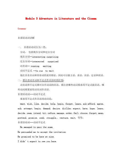 高中英语 module3 adventure in literature and the cinema-grammar教案 外研版必修5