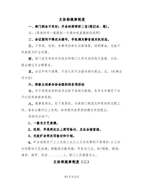 文体部规章制度（七篇）
