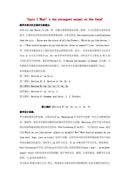 湘教版仁爱版初中英语八年级上册Unit 4Topic 1 What's the strongest animal on the farmword教案C