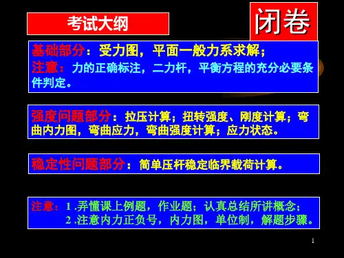 工程力学总结