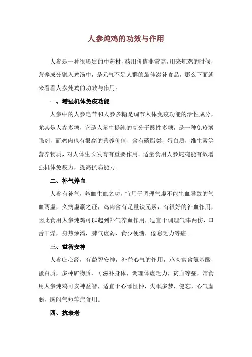 人参炖鸡的功效与作用