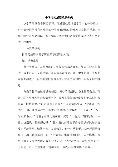 小学语文成语故事分类