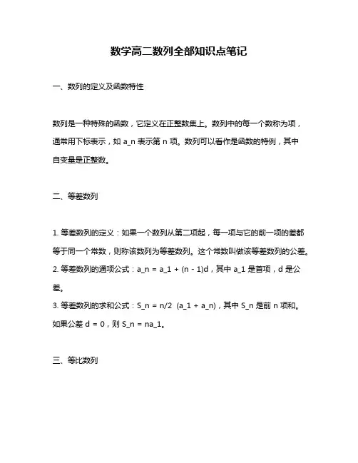 数学高二数列全部知识点笔记