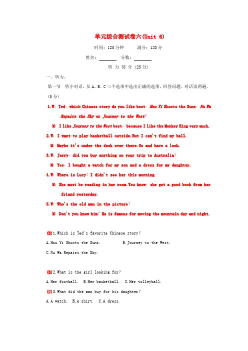 2020春八年级英语下册单元综合测试卷六Unit6Anoldmantriedtomovethemountains新版人教新目标版20200407157