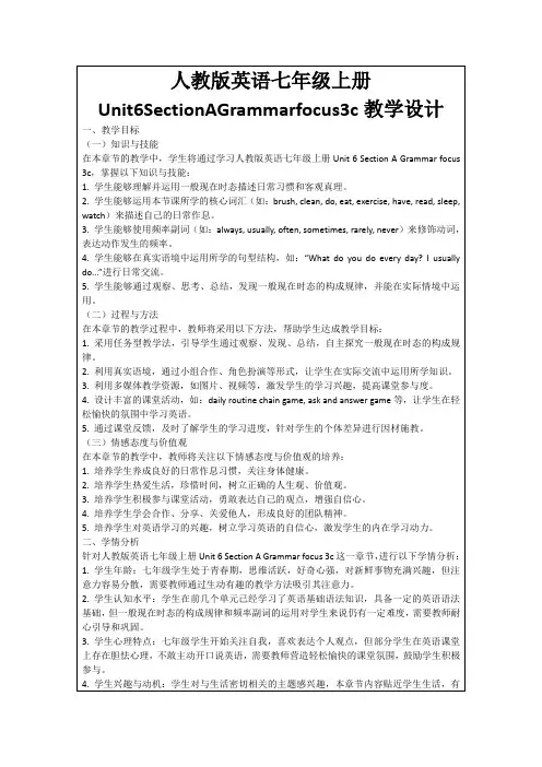 人教版英语七年级上册Unit6SectionAGrammarfocus3c教学设计