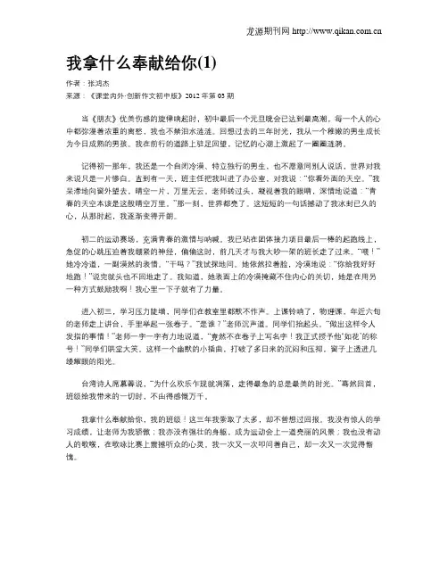 我拿什么奉献给你(1)