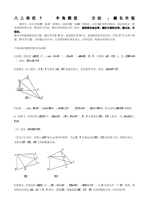 八上培优半角模型