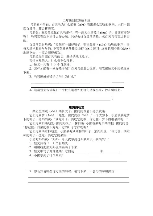 部编 二年级语文上册 阅读理解练习