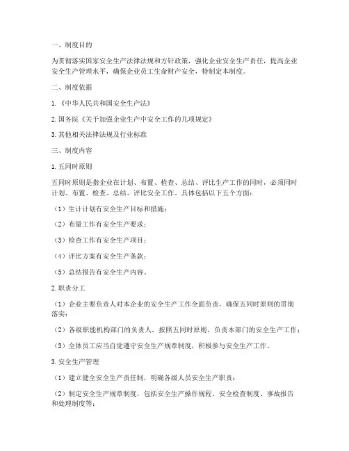 五同时安全生产管理制度