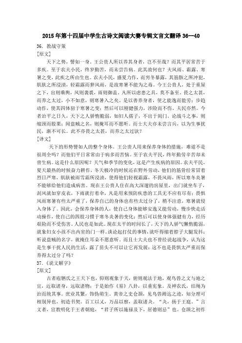 2015年第十四届中学生古诗文阅读大赛专辑文言文翻译36-40