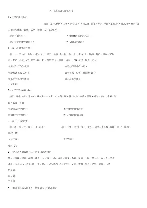 江苏省无锡地区部编版七年级上册语文期末复习题：语法知识练习
