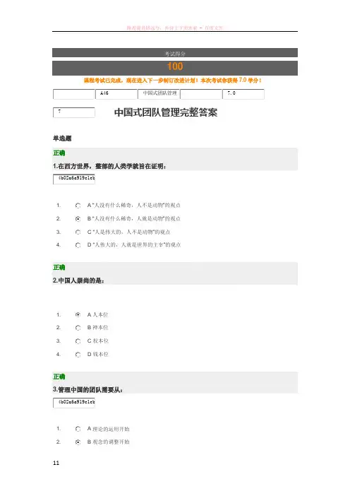 时代光华专业中国式团队管理完整答案
