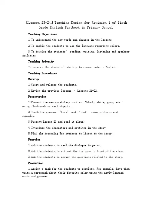六年级上册英语教学设计- Revision 1 Lesson 23-24 人教新起点秋