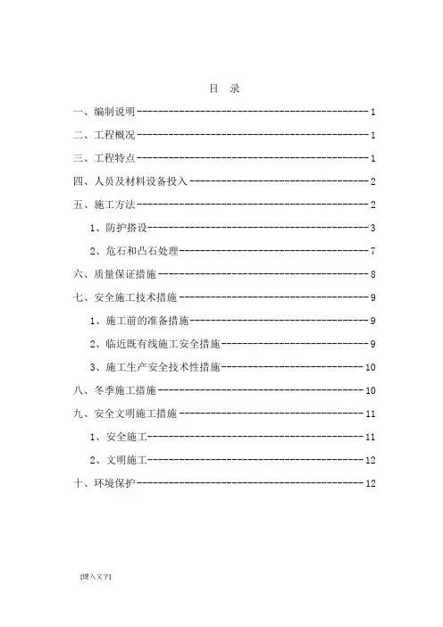 边坡危石处理方案1