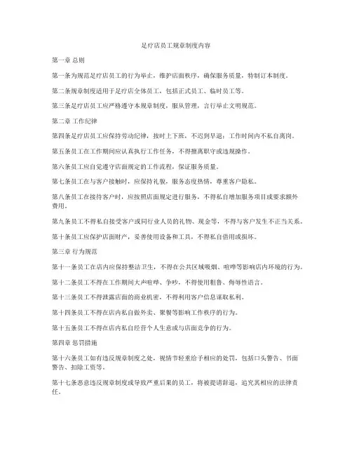 足疗店员工规章制度内容
