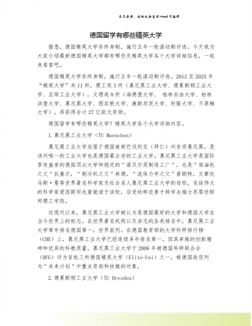 德国留学有哪些精英大学
