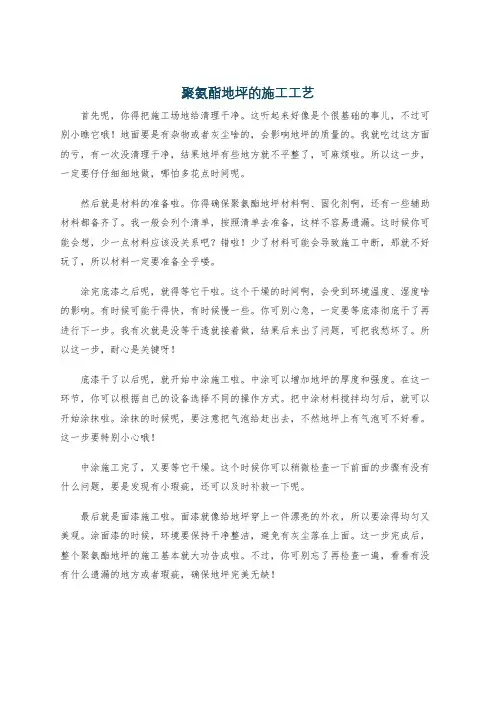 聚氨酯地坪的施工工艺